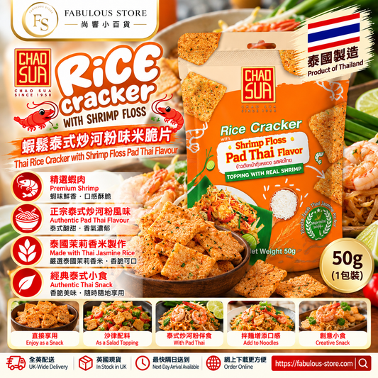 泰國 Chao Sua 蝦鬆泰式炒河粉味米脆片 50g 宣傳圖