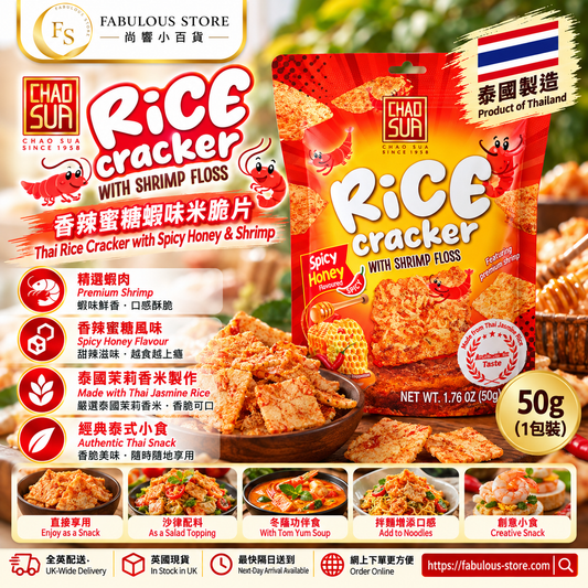 Chao Sua 香辣蜜糖蝦味米脆片 50g 泰國小食