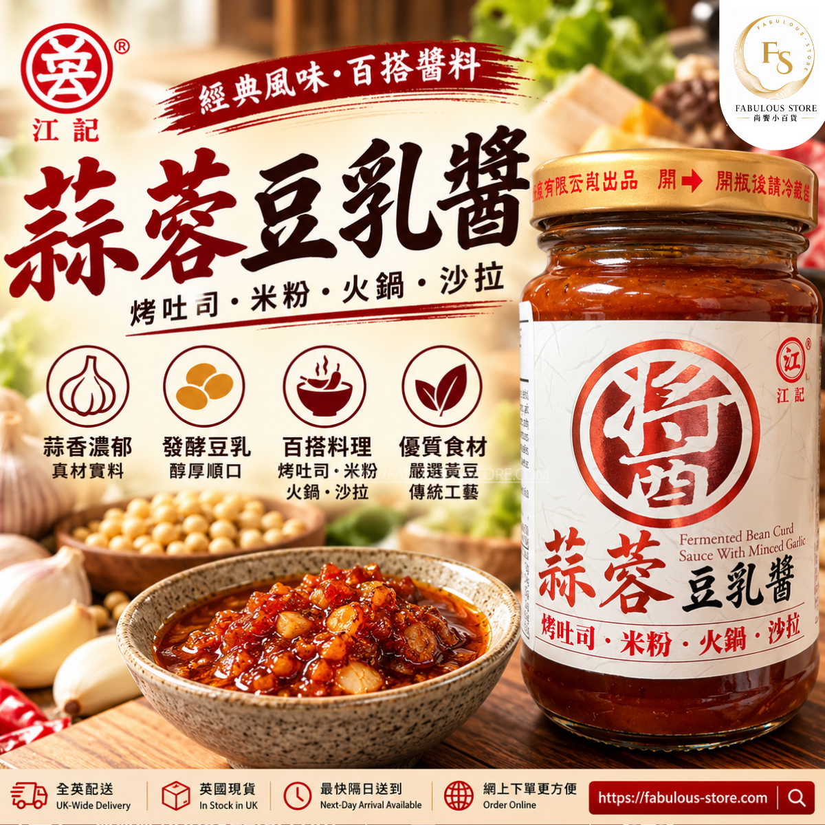 台灣 江記 蒜蓉豆乳醬｜蒜香腐乳醬・烤吐司／米粉／火鍋／沙拉｜130g（賞味期：Nov 2027 ）