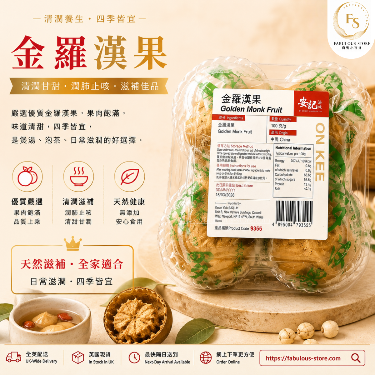 香港 安記 金羅漢果 ( 4 個 ）（賞味期：Mar 2028 ）