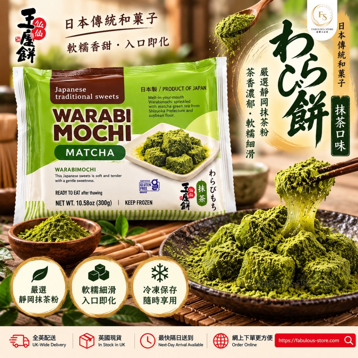 ❄️ Japan Frozen Matcha Warabi Mochi 300g | Japanese Green Tea Mochi Dessert | Shizuoka Matcha & Soybean Flour | Traditional Japanese Sweet (BBD: AUG 2027) - Frozen Food