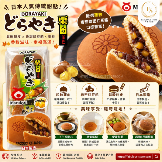 日本 丸京栗子紅豆 大 銅鑼燒（5個裝）（賞味期：Dec 2026）