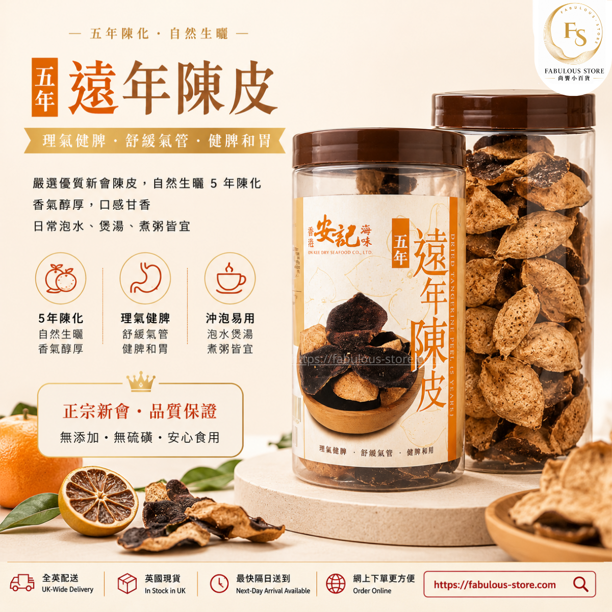 HK On Kee Dried Tangerine Peel (5 Years) (BBD: Mar 2027 ) 