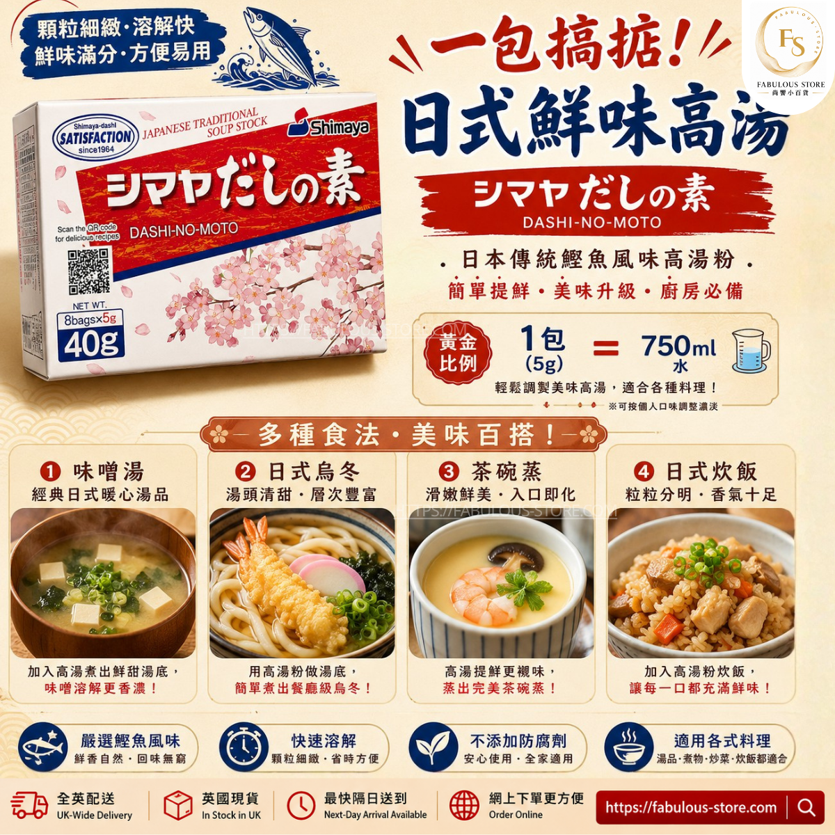 Japan Shimaya Dashi No Moto Japanese Bonito Soup Stock 40g (5g × 8 Packs) (BBD:Aug 2027 ) 