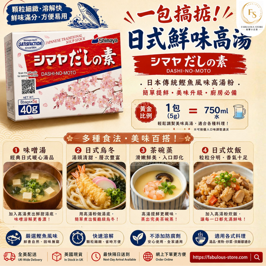 Japan Shimaya Dashi No Moto Japanese Bonito Soup Stock 40g (5g × 8 Packs) (BBD:Aug 2027 ) 