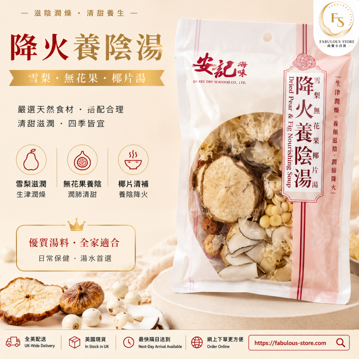 HK On Kee Dried Pear & Fig Nourishing Soup 120g ( BBD: Mar 2028 ) 