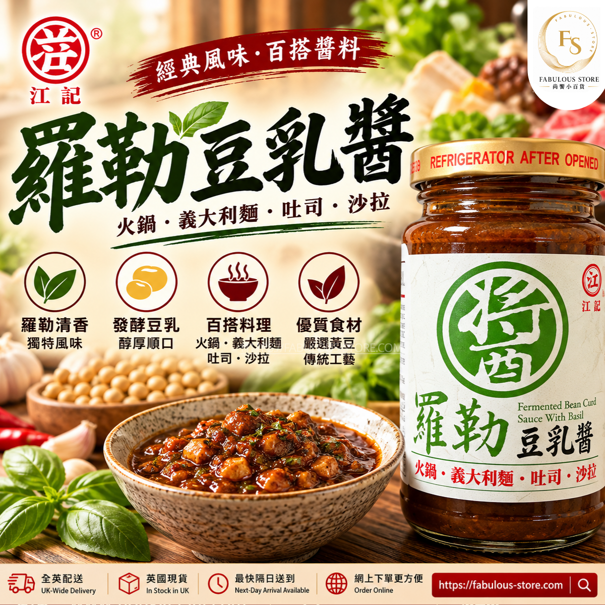 Taiwan Jiang Ji Fermented Bean Curd Sauce with Basil | Taiwanese Basil Fermented Tofu Dipping Sauce | 130g (BBD: Nov 2027 ）