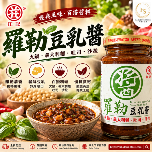 台灣 江記 羅勒豆乳醬｜九層塔腐乳醬・火鍋／意大利麵／吐司／沾醬｜130g（賞味期：Nov 2027 ）