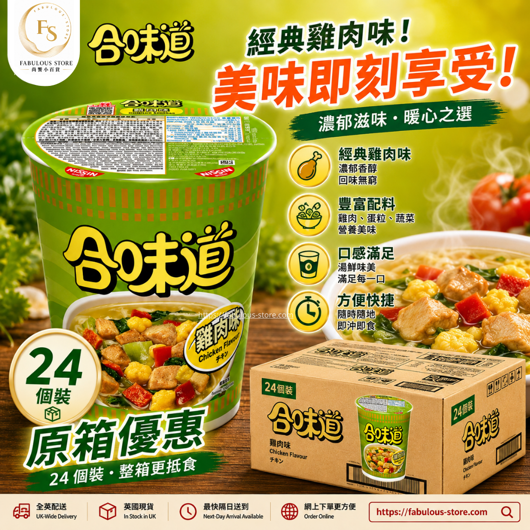 香港 日清 合味道杯麵 - 雞肉味 - 原箱 （24 杯 ）（賞味期：Mar 2027 ）（ 14 Aug 2026 寄出 ）