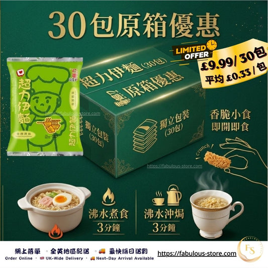 香港 超力伊麵 金牌原味 - 85g x 30包（原箱優惠 ）（賞味期 ：Aug 2026 )