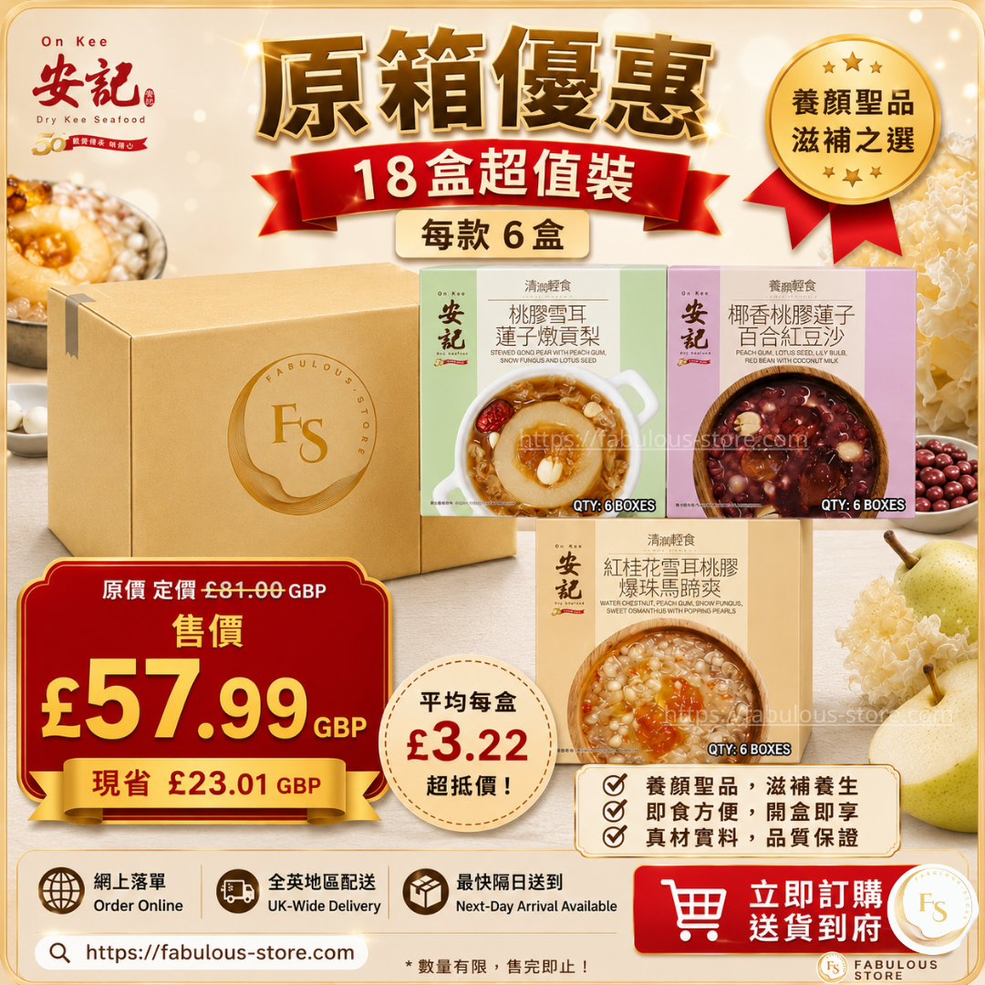 On Kee Nourishing Dessert Set (3 Flavours) | 260g x18 (BBD: Mar - Jun 2027）