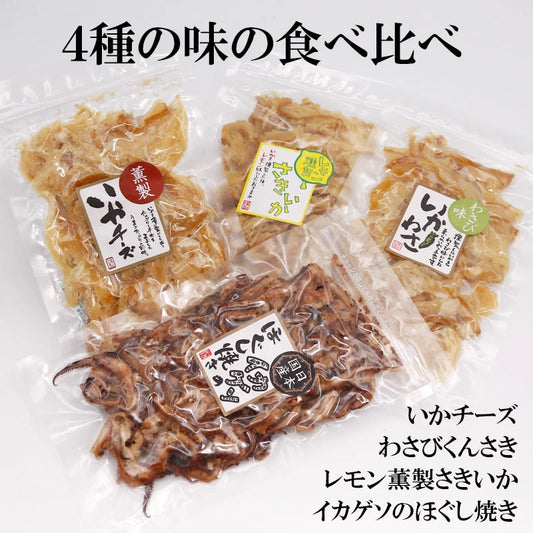 🇯🇵 Japan Izakaya-Style Popular Squid Snack Set (4 Flavours, 100g x 4)