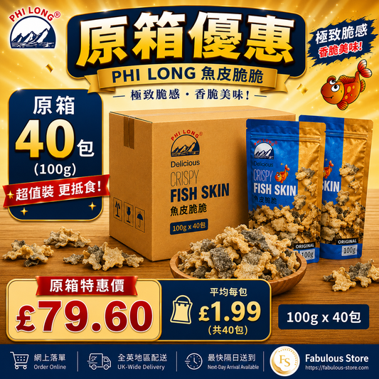 越南 飛龍香脆炸魚皮  ( 原味 ) ( 原箱優惠 - 40包 x 100g )  ( 賞味期：23 Sep 2026 ）