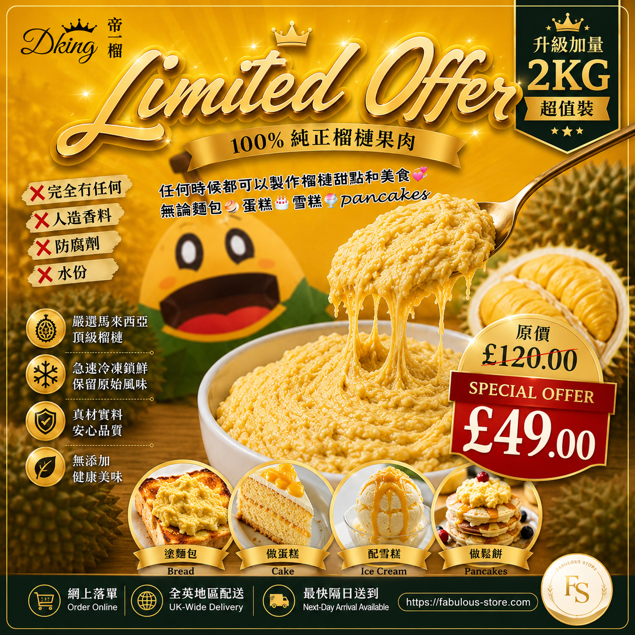 馬來西亞 DKing 國宴級  D24 冷凍榴槤果蓉 ( 2 kg ) Limited Offer