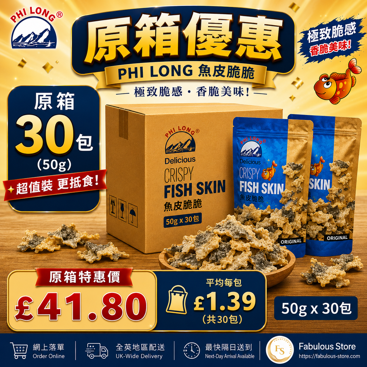 越南 飛龍香脆炸魚皮  ( 原味 ) ( 原箱優惠 - 30包 x 50g )  ( 賞味期：Sep 2026 ）