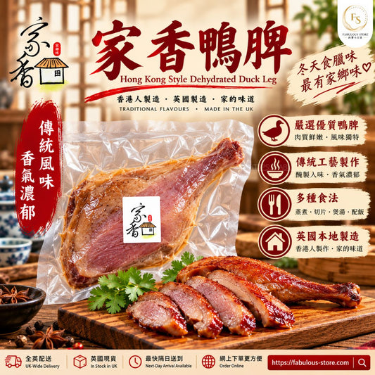 Homeplacekitchen Duck Leg 200g | Hong Kong-Style Cured Meat | Made in the UK (BBD : Mar 2027)