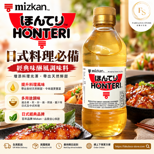 日式 Mizkan 味滋康 味醂風甜味料理調味料｜275ml（賞味期：Oct 2027）