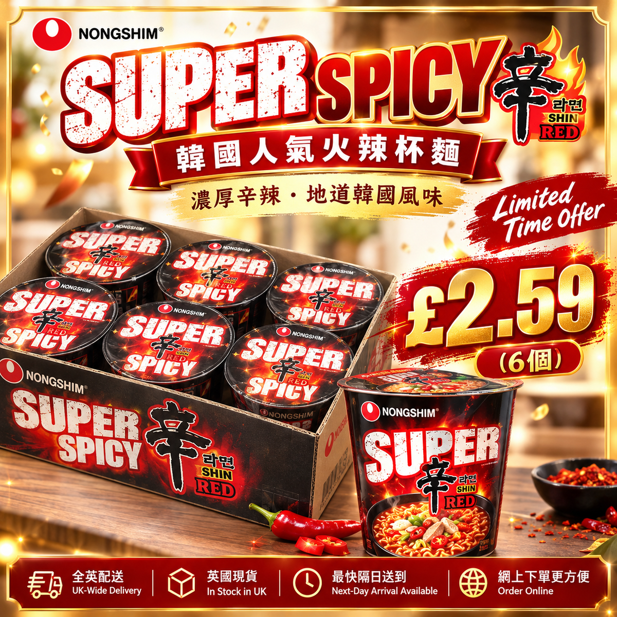 Nongshim Shin Red Super Spicy cup noodles 6 pack limited time offer £2.59