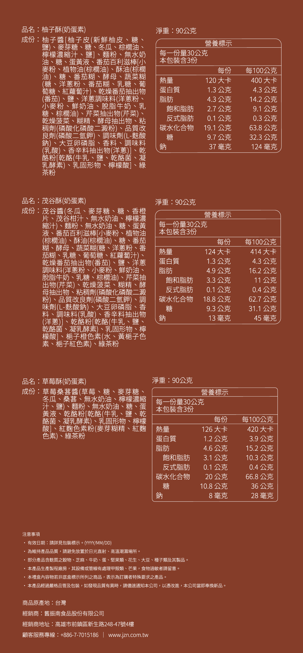 台灣直送  舊振南 吉利果菓禮盒 9入